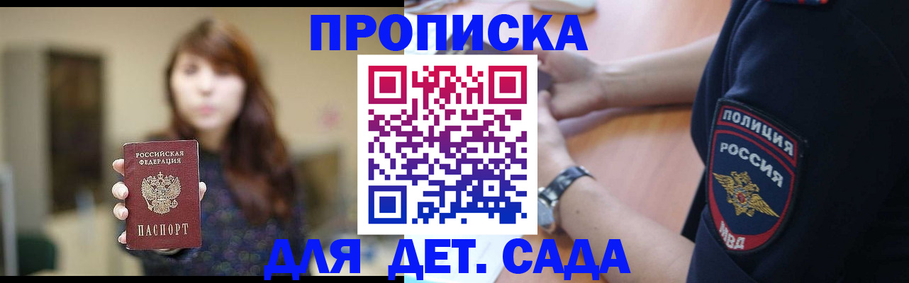 прописка для школы в Новоуральске