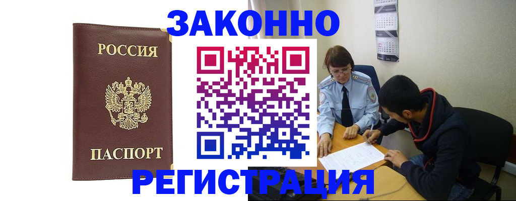 прописка законно в Новоуральске
